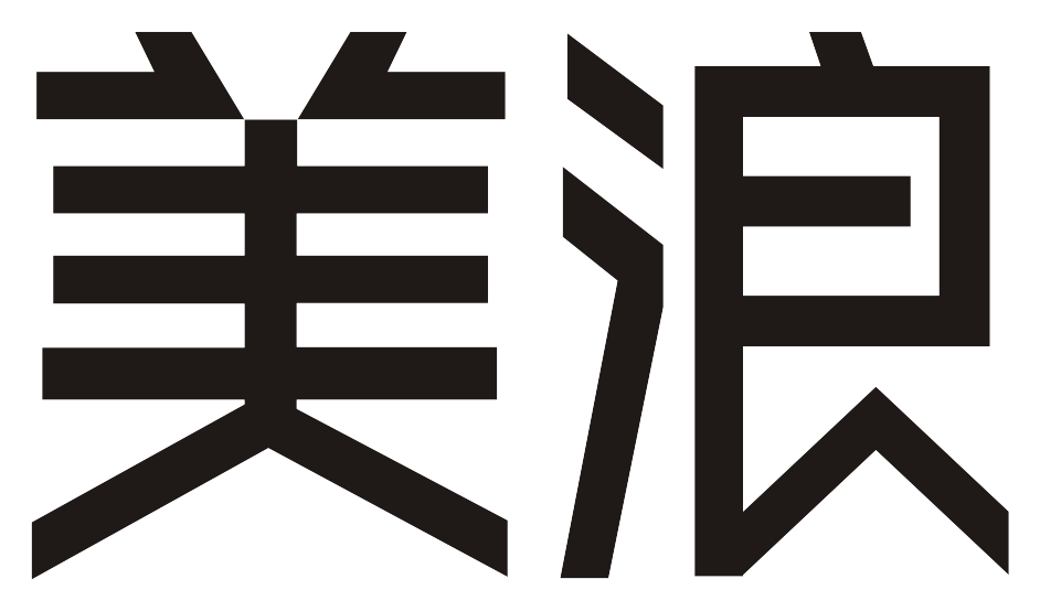 美浪